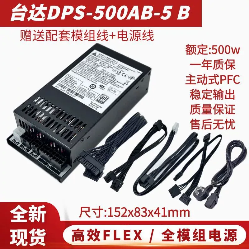 Power Supply 500W - 델타 DPS-500AB-5 풀 모듈 소형 1U